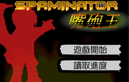 仙境传说：嘴炮王