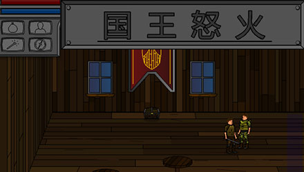 国王怒火 汉化版