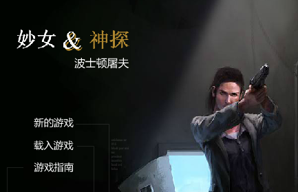 妙女神探：波士顿屠夫 汉化版