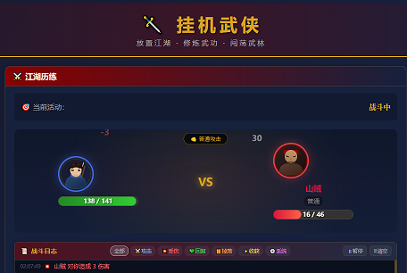 挂机武侠