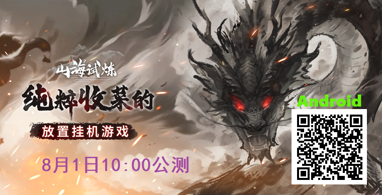 山海试炼
