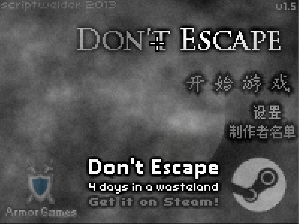 别让我逃走 汉化版